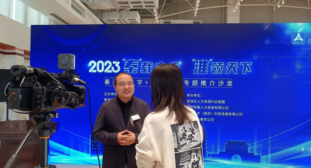 z6尊龙官方网站集团受邀参加南京市秦淮区数字+人力资源专题推介沙龙