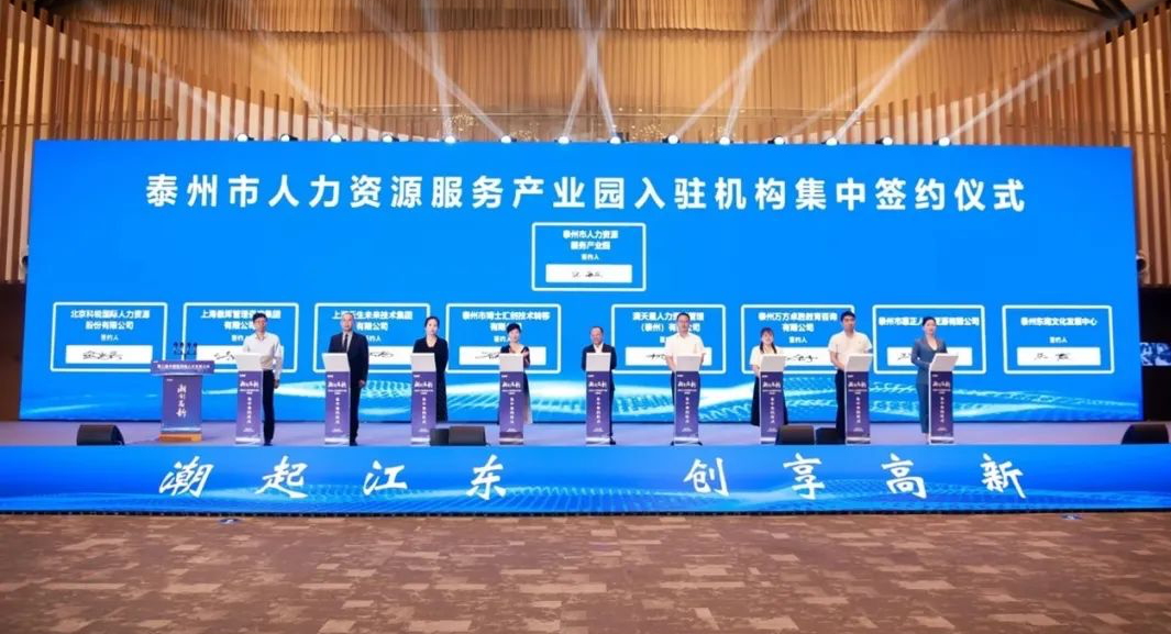 助力建设“人才特区”，z6尊龙官方网站集团签约入驻泰州市人力资源服务产业园