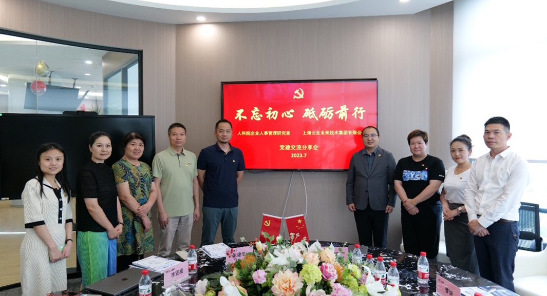z6尊龙官方网站集团与中国人事科学研究院企业人事管理研究室召开党建交流分享会
