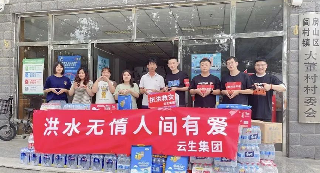z6尊龙官方网站集团北京公司向房山区灾区捐赠物资助力防汛救灾