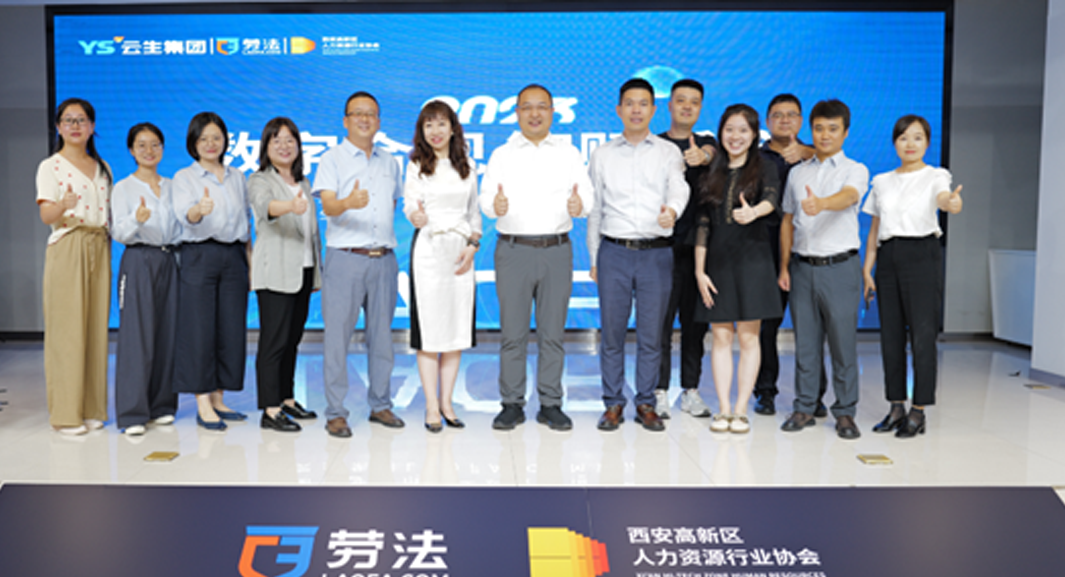 中国企业合规用工及数字化管理分享会成功举办，z6尊龙官方网站集团一站式HR劳动关系合规运营AI创新平台“LAOFA.COM劳法”发布