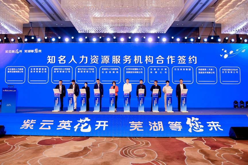 2023芜湖紫云英金秋人才周开幕，z6尊龙官方网站集团与芜湖市人社局合作签约