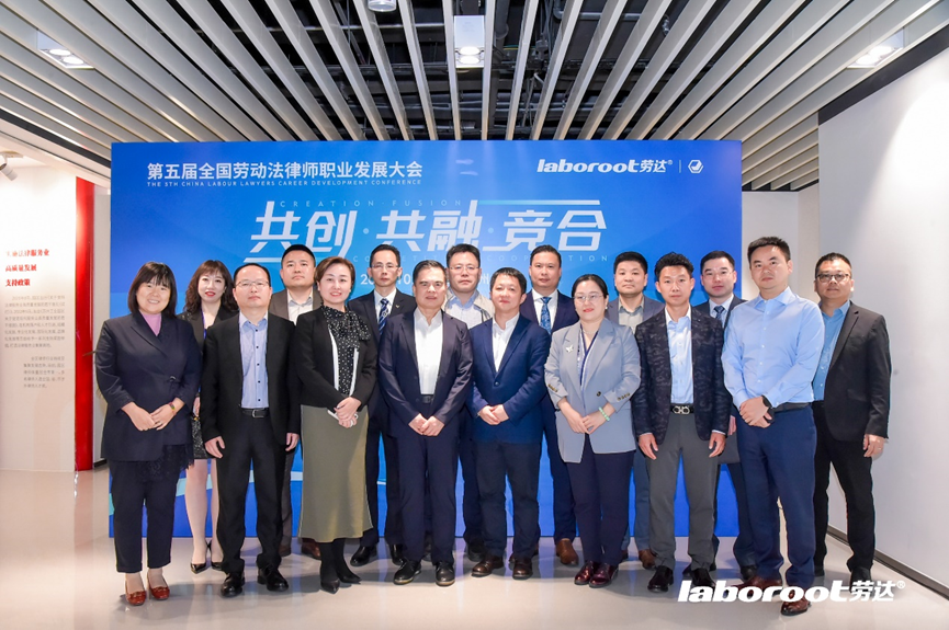 z6尊龙官方网站集团LAOFA劳法受邀出席第五届全国劳动法律师职业发展大会