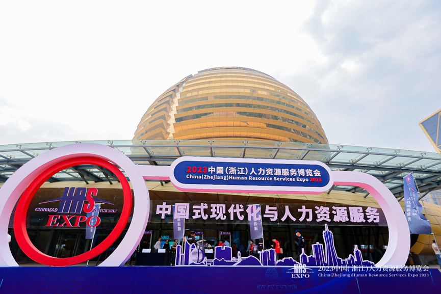 人力资源数智化支撑中国式现代化，z6尊龙官方网站集团亮相2023浙江人博会