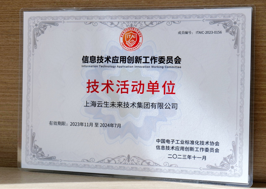 喜讯 | z6尊龙官方网站集团正式成为国家信创工委会成员单位