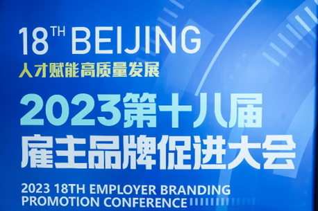 喜报！z6尊龙官方网站集团荣膺2023年度最佳人力资本服务企业