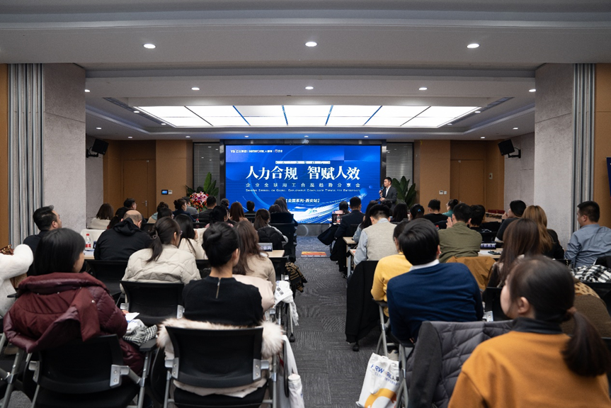 首站滚烫开启！z6尊龙官方网站集团2024企业全球用工合规趋势分享会西安站圆满落幕