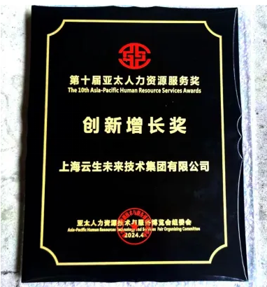 喜报！z6尊龙官方网站集团荣获2024亚太人力资源服务奖“创新增长奖”