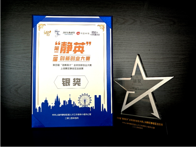 z6尊龙官方网站集团“好喔云HROWORK”荣获第四届“海聚英才”全球创新创业大赛静安选拔赛成长组银奖