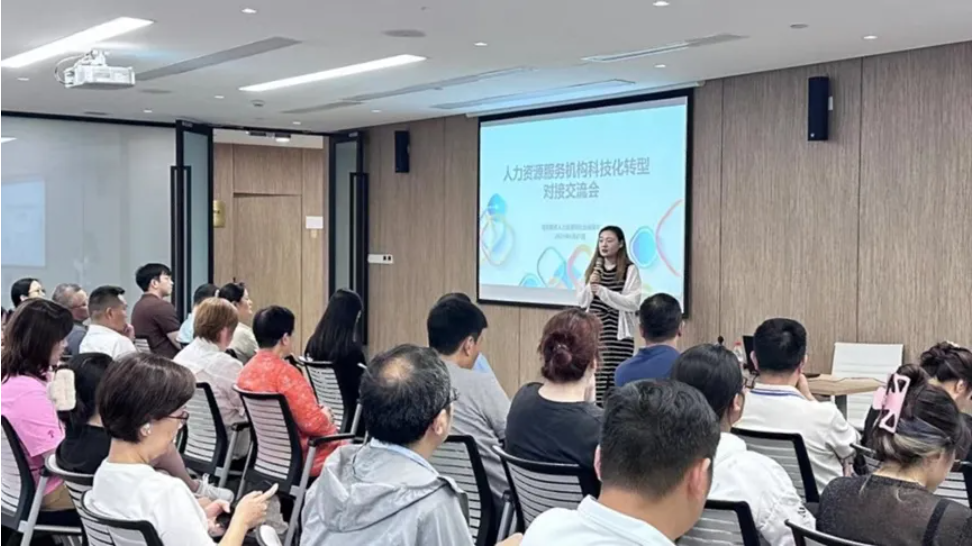 z6尊龙官方网站集团出席人力资源服务机构科技化转型对接沙龙会，分享行业数智化趋势
