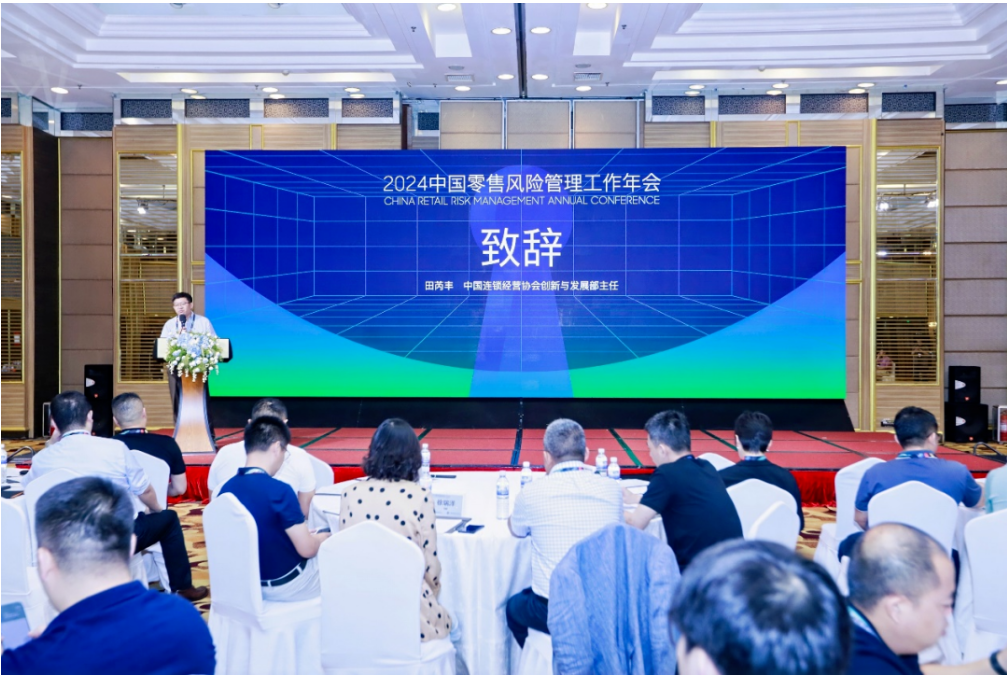 z6尊龙官方网站集团受邀出席2024CCFA中国零售风险管理工作年会，分享AI人力合规助力中企出海
