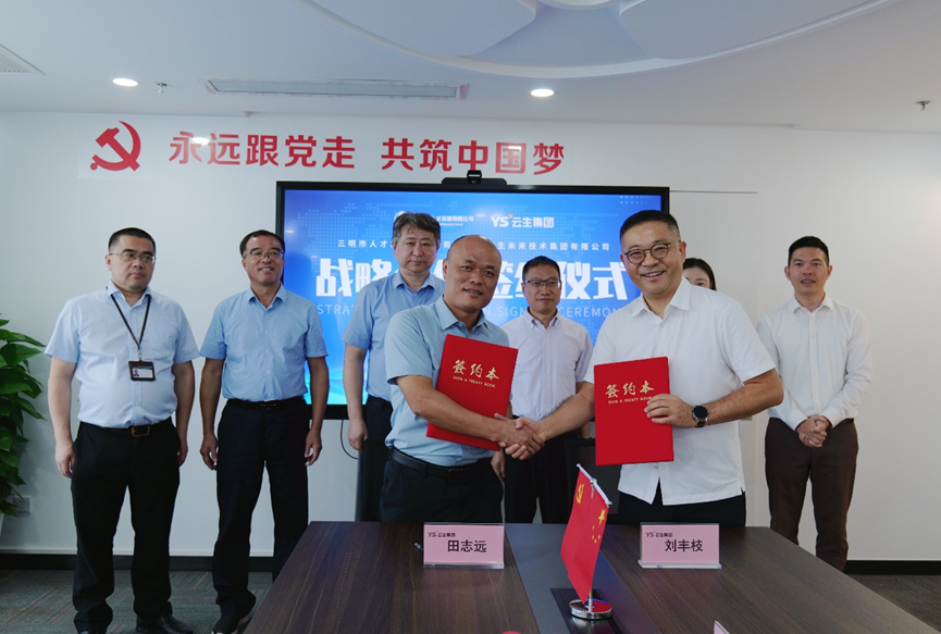 共促地方人才与就业发展，z6尊龙官方网站集团与福建三明市达成战略合作