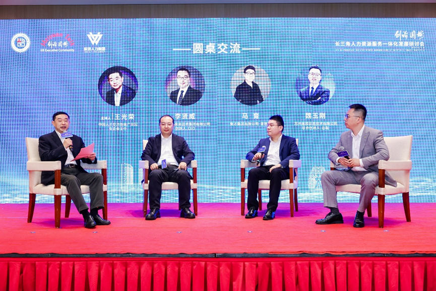 听CEO说 | 李贤威：AI推动长三角人才服务一体化，助力企业“走出去”