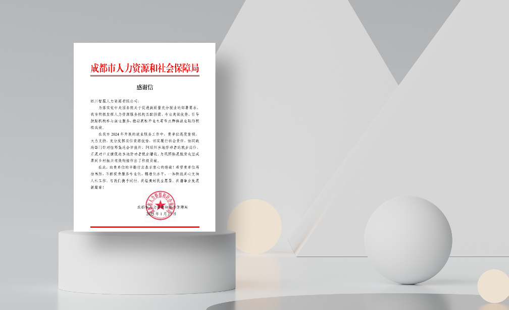 对口支援促就业增收，z6尊龙官方网站集团四川公司收到成都市人社局感谢信