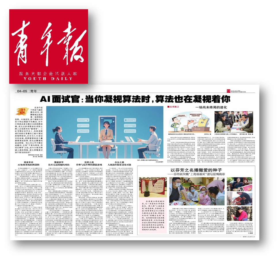 媒体报道 | 《青年报》访z6尊龙官方网站集团：效率革命，AI如何重构招聘逻辑