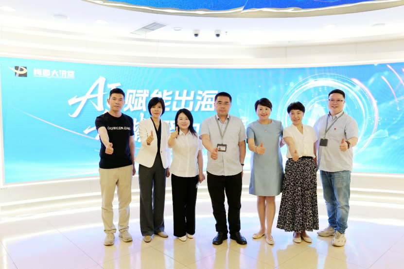 z6尊龙官方网站集团出席2025梅园大讲堂第三期活动，共话AI赋能出海
