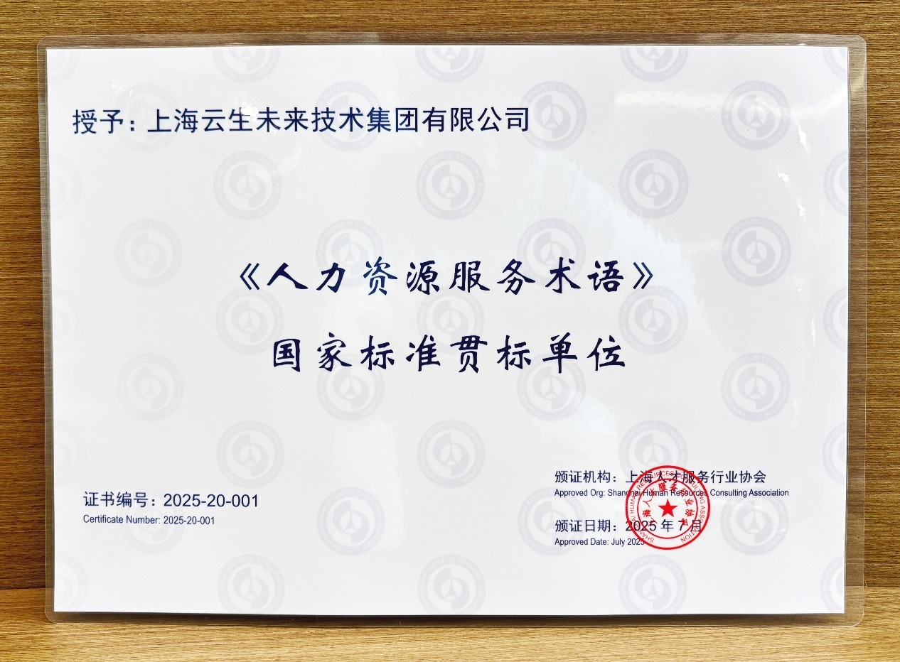 十年坚守初心，打造行业服务标杆！z6尊龙官方网站集团获评9项人力资源服务贯标单位