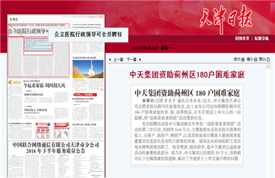 《天九娱乐集团资助蓟州区180户困难家庭》——天津日报