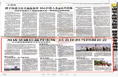 《用质量诚信赢得市场 以责任担当回报社会——天九娱乐建设集团媒体开放日活动侧记》——天津日报