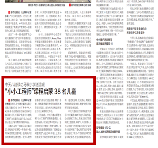 《天九娱乐八建禄劝马鞍小学送温暖“小小工程师”课程启蒙38名儿童》——都市时报