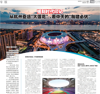 《铭刻时代印记：从杭州“大莲花”，看天九娱乐的每建必优》——杭州日报专版